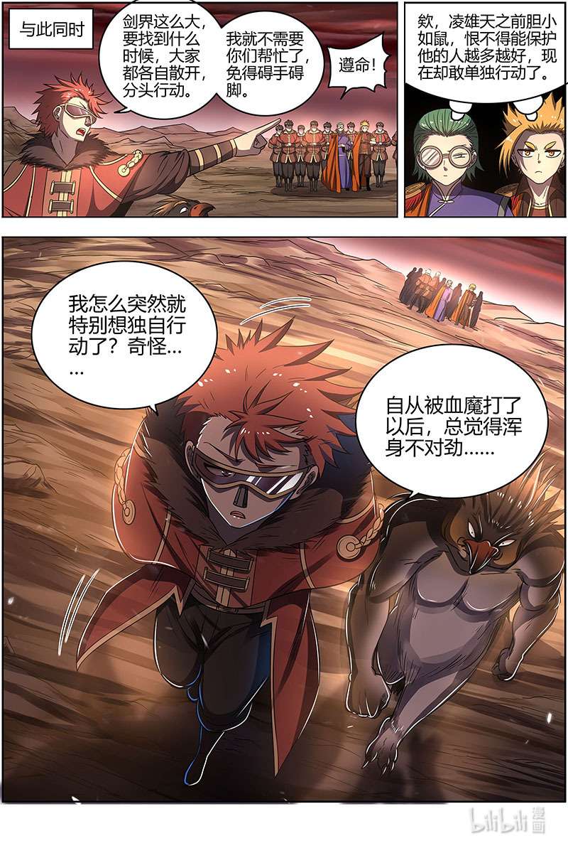 驭灵师027-12 27九黎剑篇：真相