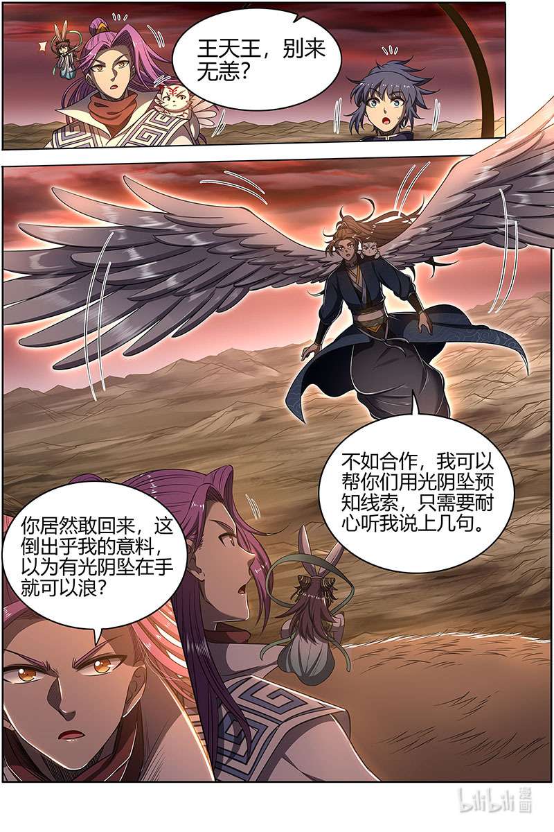 驭灵师027-12 27九黎剑篇：真相
