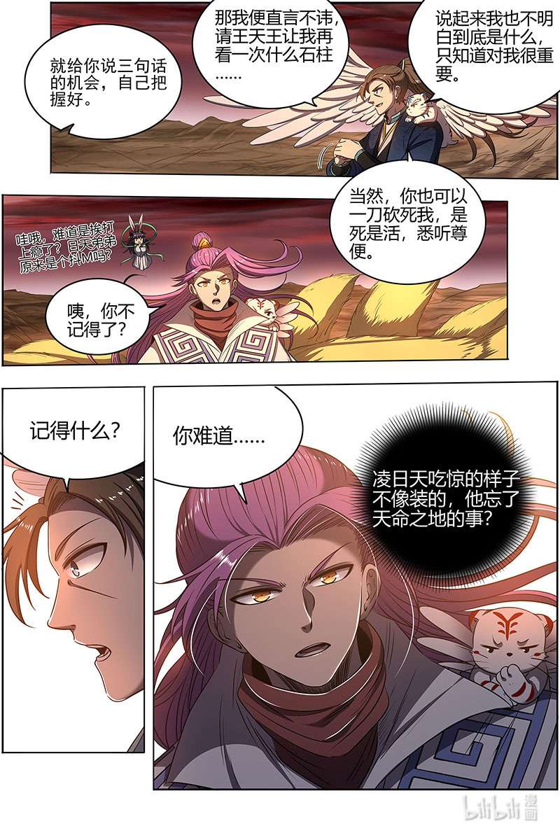 驭灵师027-12 27九黎剑篇：真相