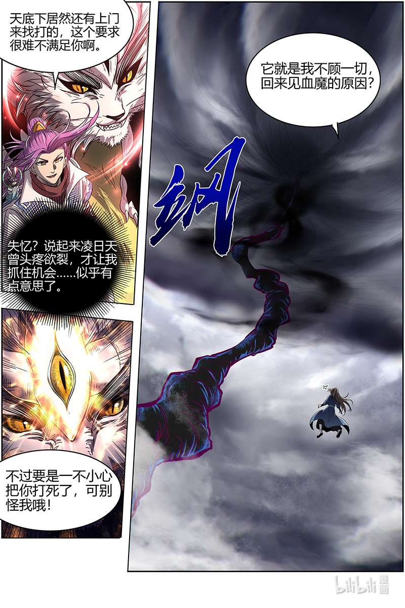 驭灵师027-12 27九黎剑篇：真相