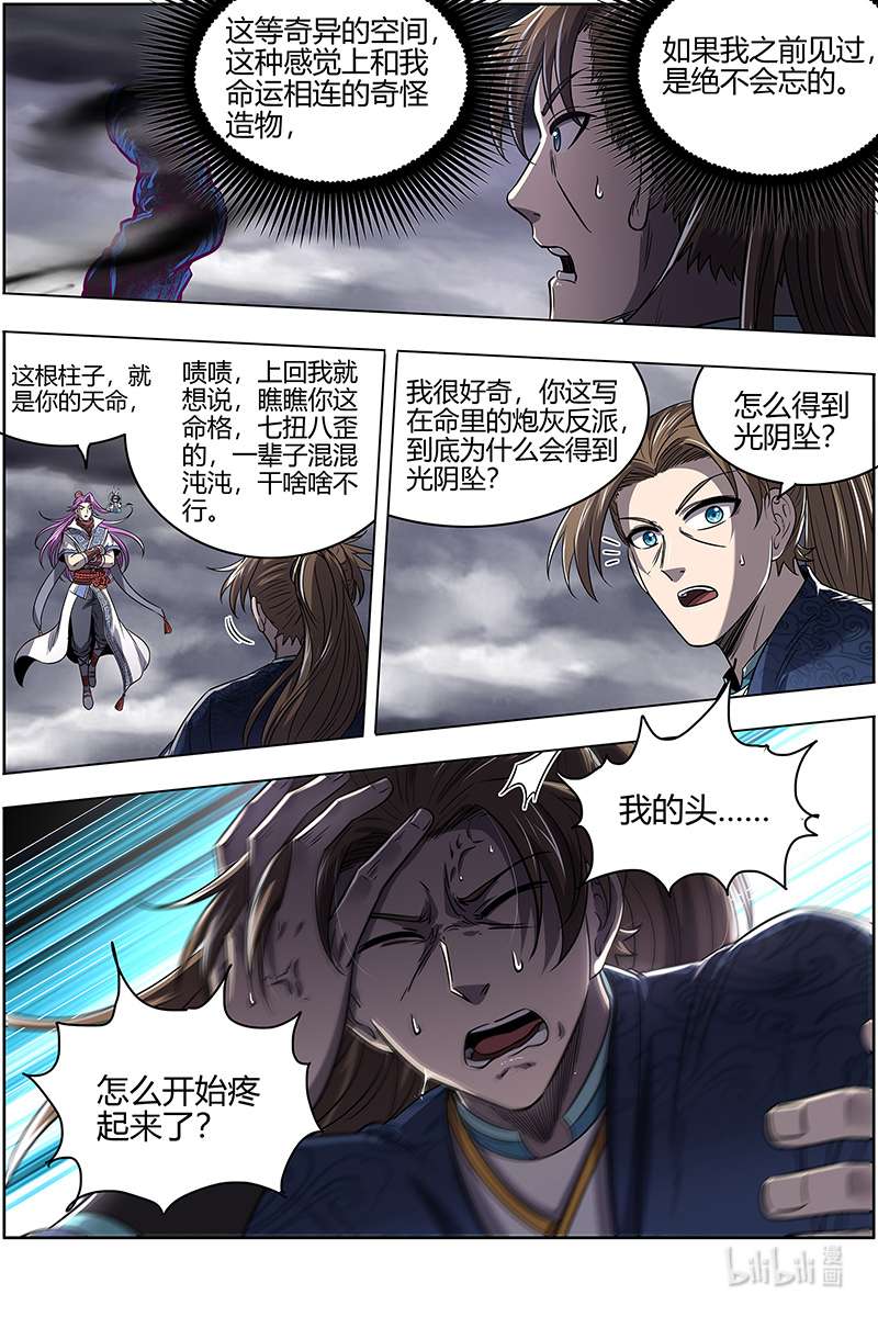 驭灵师027-12 27九黎剑篇：真相