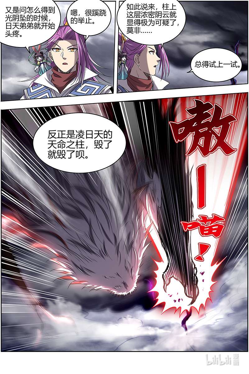 驭灵师027-12 27九黎剑篇：真相