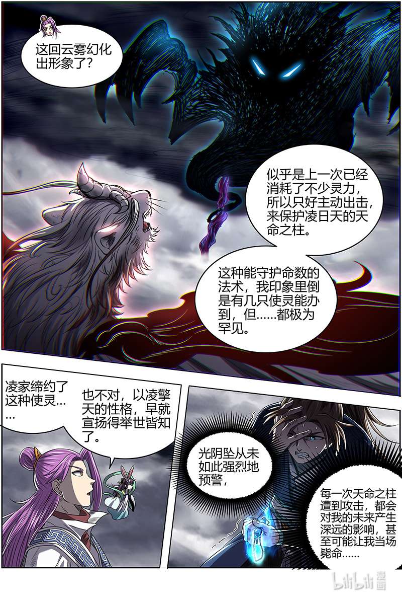 驭灵师027-12 27九黎剑篇：真相