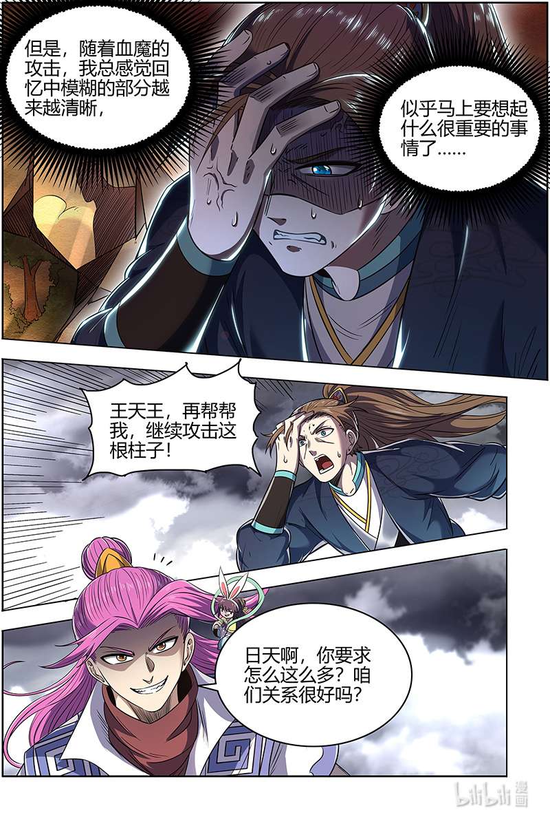 驭灵师027-12 27九黎剑篇：真相