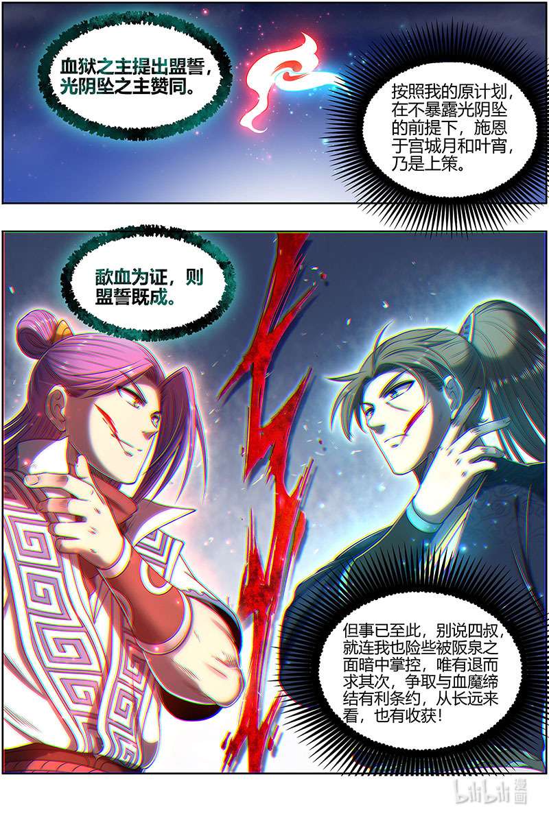 驭灵师027-13 27九黎剑篇：来当我的工具人吧