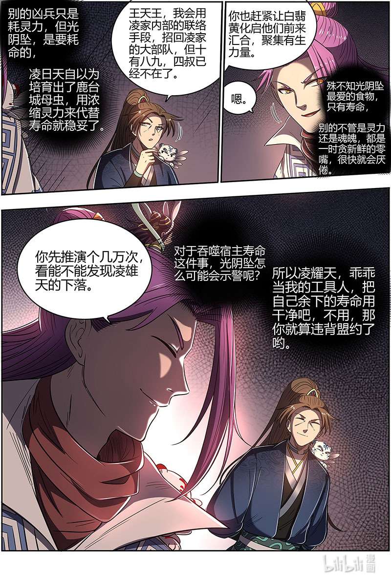 驭灵师027-13 27九黎剑篇：来当我的工具人吧