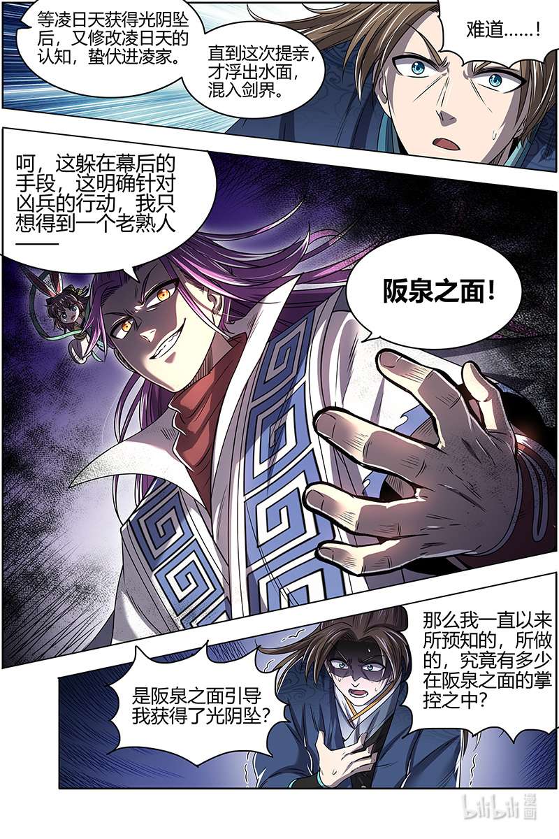 驭灵师027-13 27九黎剑篇：来当我的工具人吧