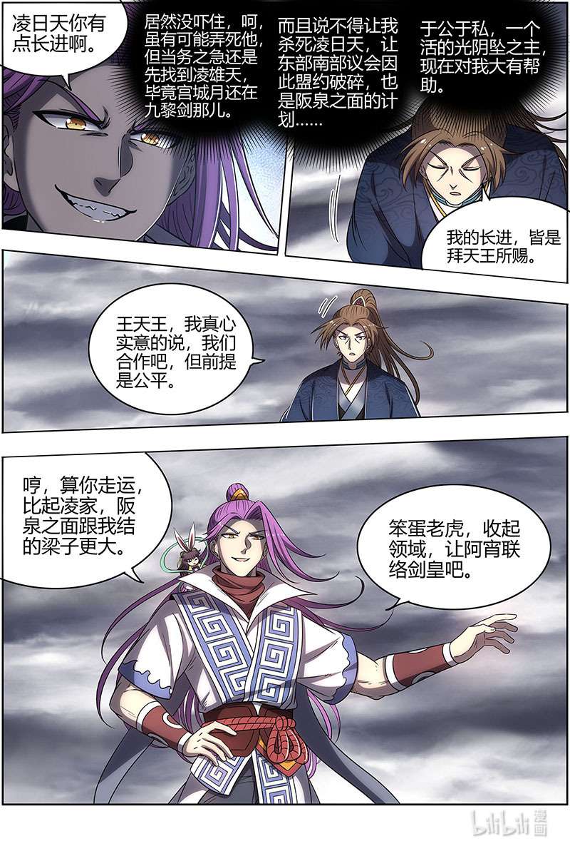 驭灵师027-13 27九黎剑篇：来当我的工具人吧