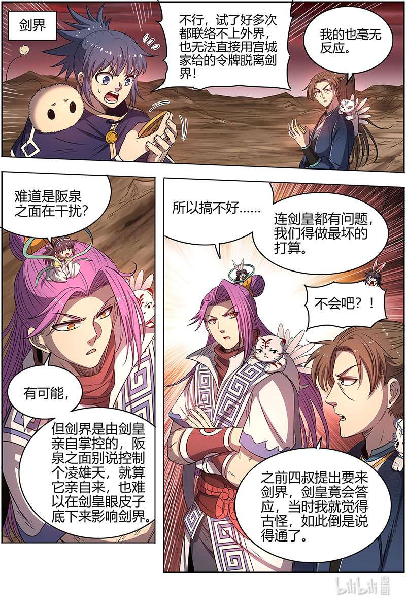 驭灵师027-13 27九黎剑篇：来当我的工具人吧