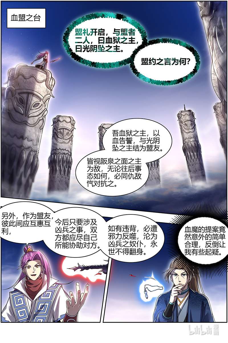 驭灵师027-13 27九黎剑篇：来当我的工具人吧