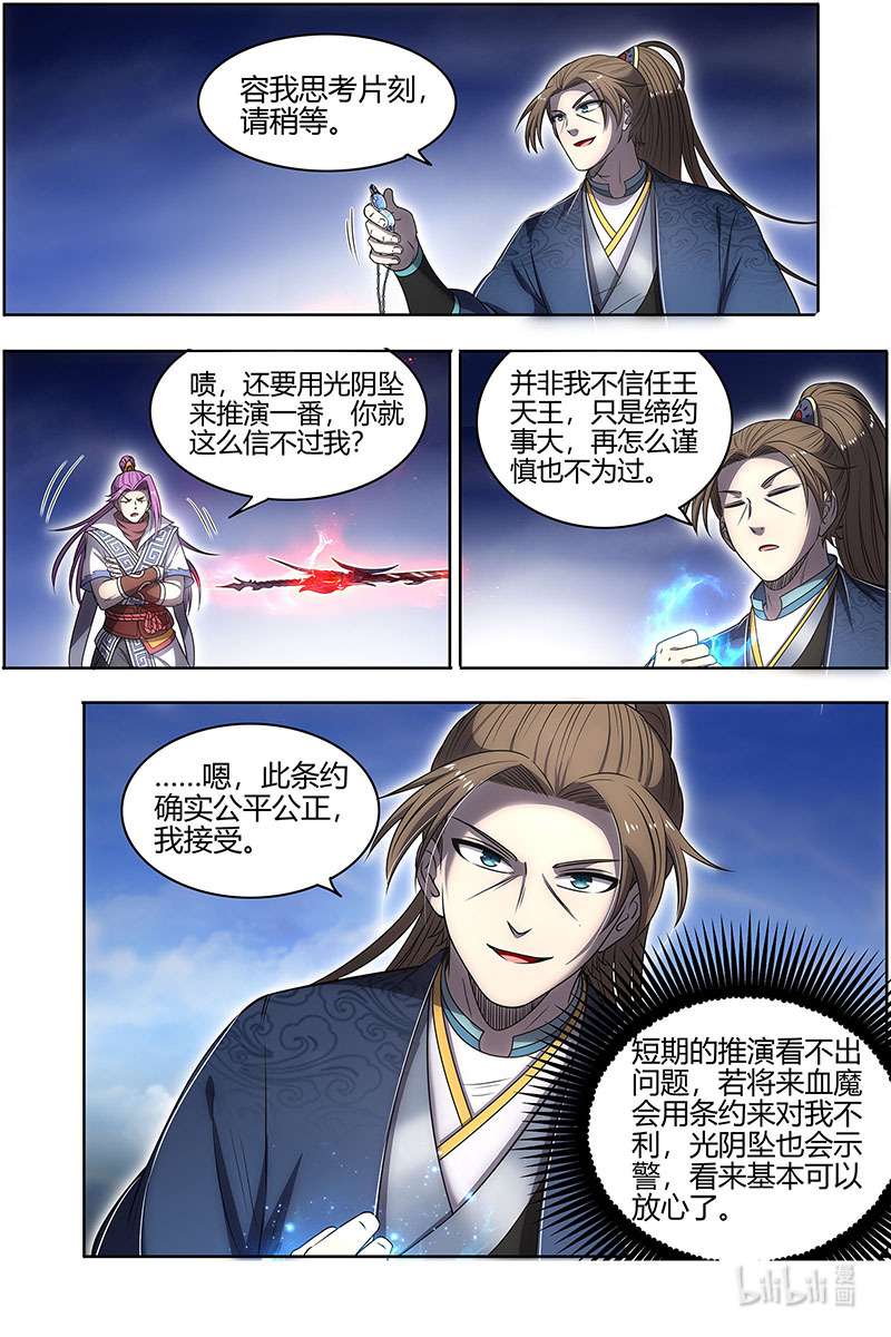 驭灵师027-13 27九黎剑篇：来当我的工具人吧