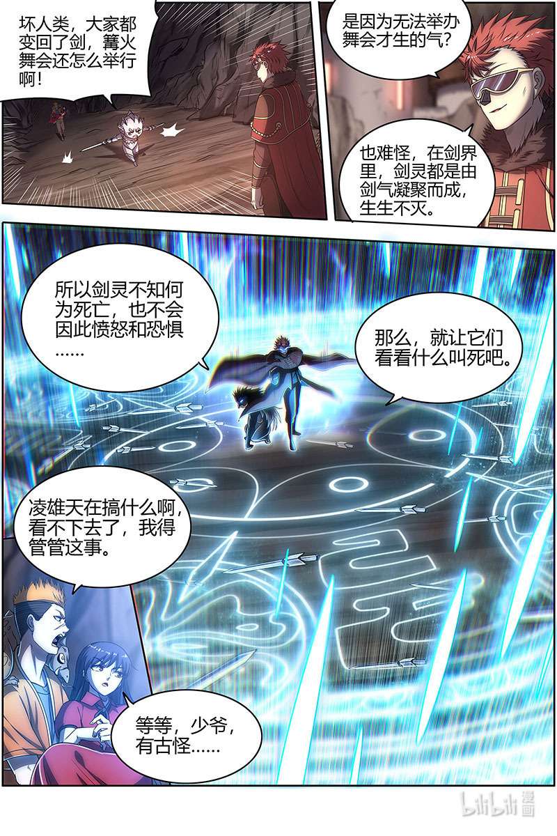 驭灵师027-15 27九黎剑篇：少爷和女仆
