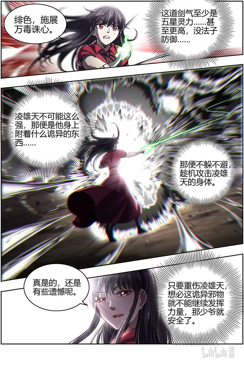 驭灵师027-15 27九黎剑篇：少爷和女仆