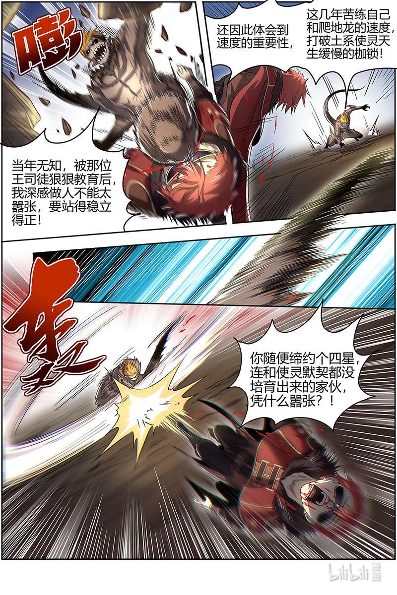 驭灵师027-15 27九黎剑篇：少爷和女仆