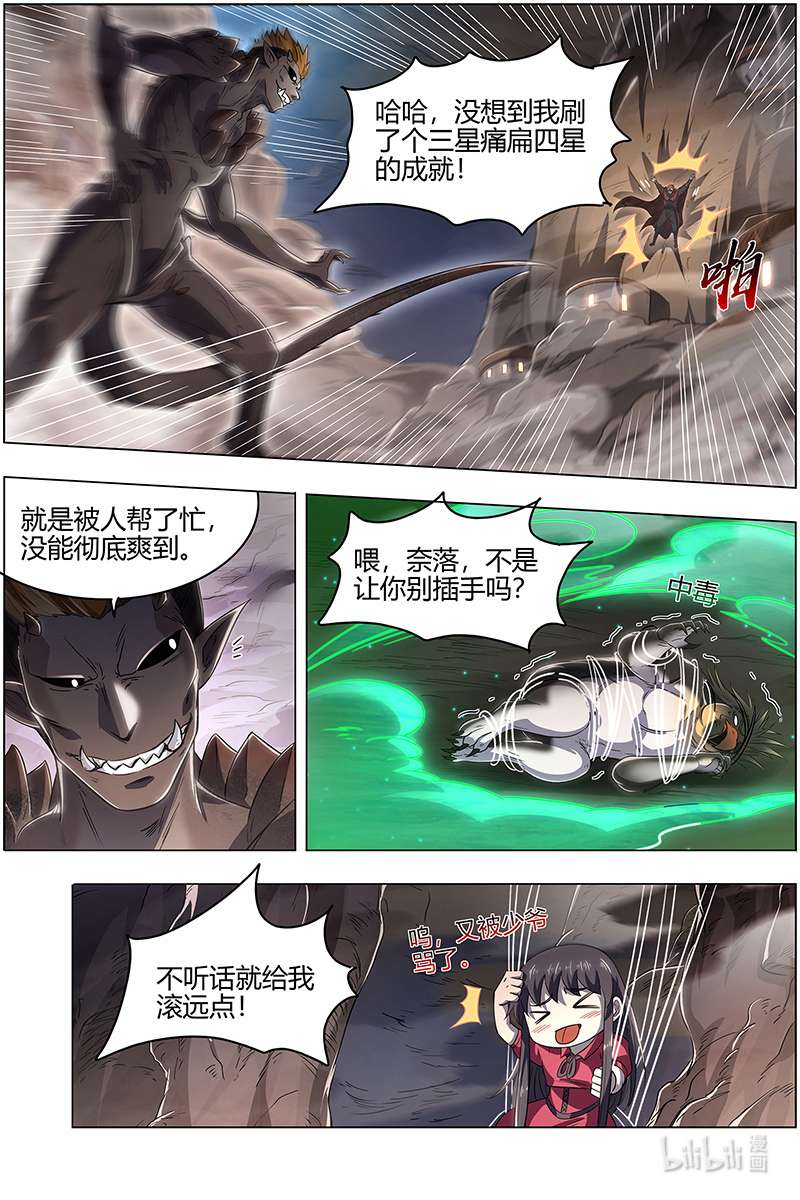 驭灵师027-15 27九黎剑篇：少爷和女仆