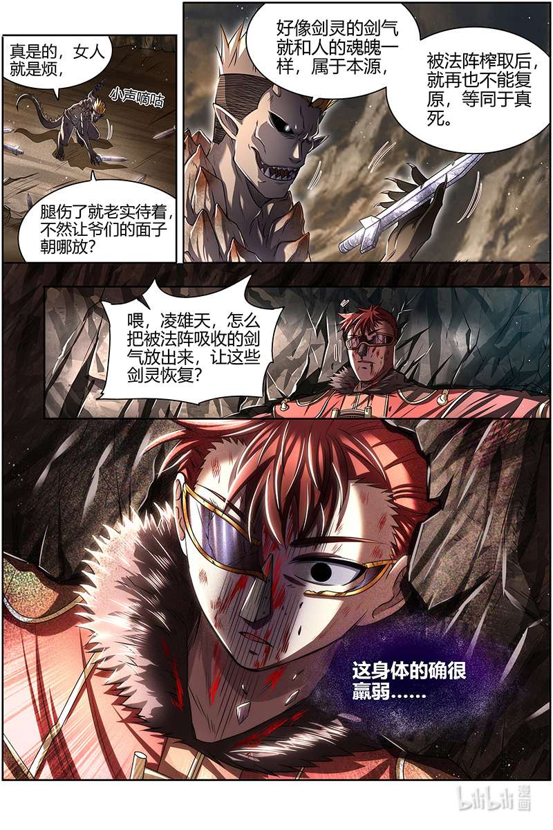 驭灵师027-15 27九黎剑篇：少爷和女仆