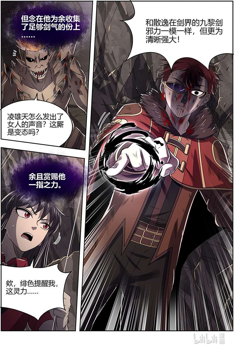驭灵师027-15 27九黎剑篇：少爷和女仆