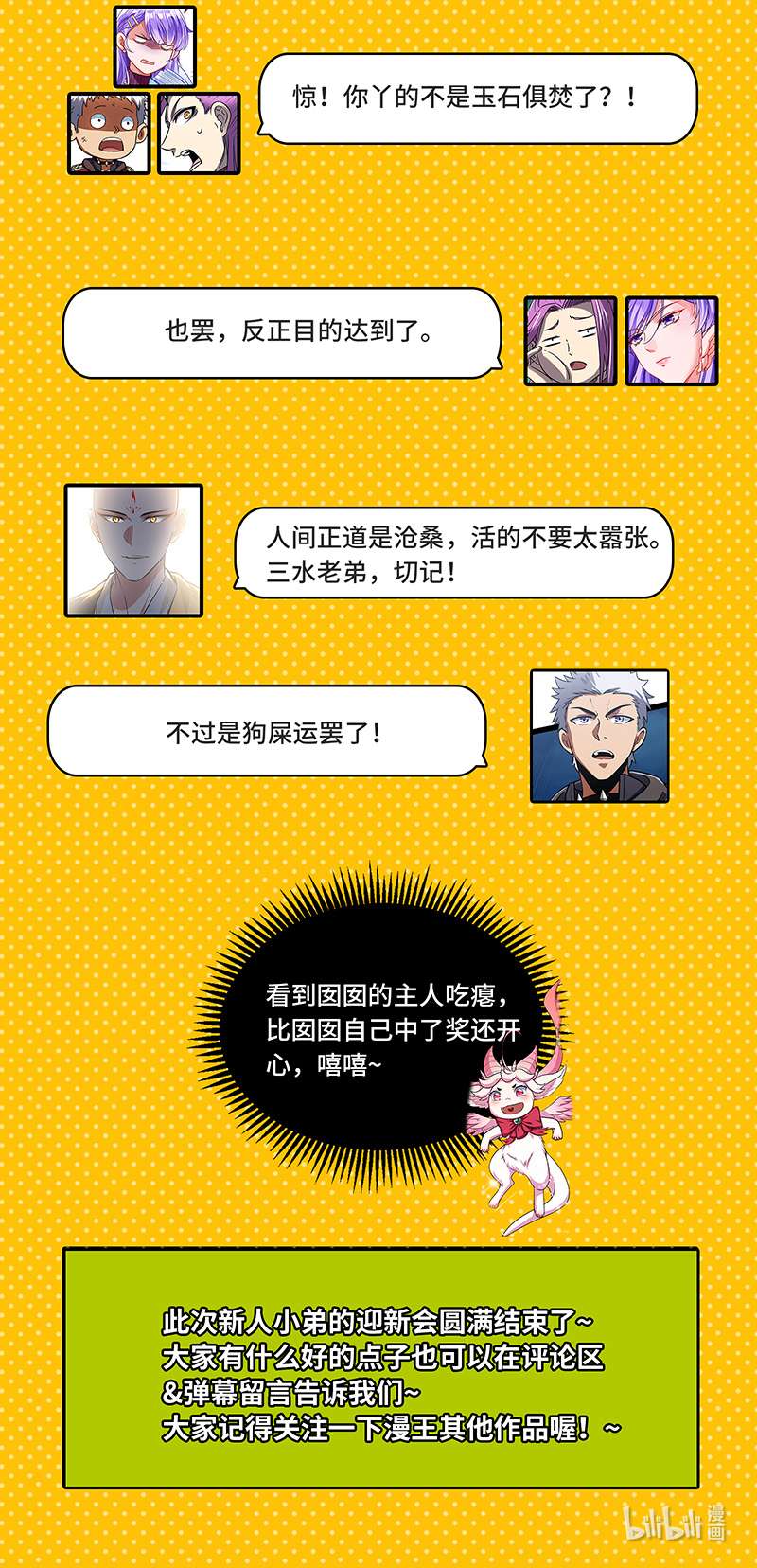 驭灵师027-16 27九黎剑篇：拯救
