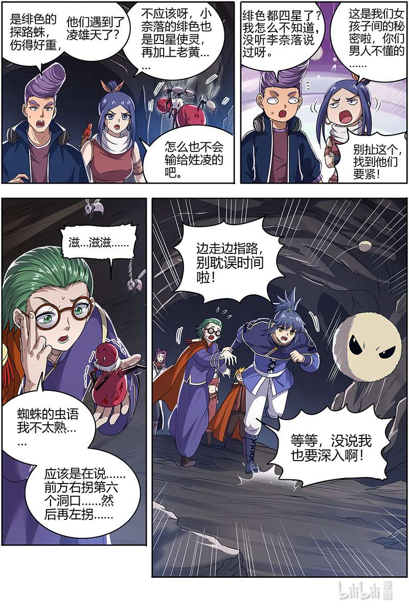 驭灵师027-16 27九黎剑篇：拯救