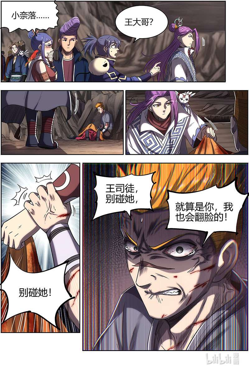 驭灵师027-16 27九黎剑篇：拯救