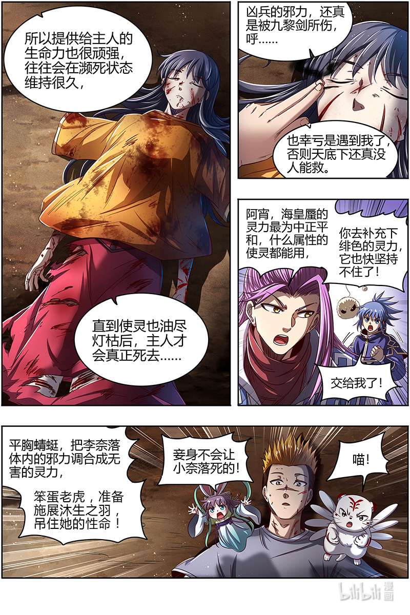 驭灵师027-16 27九黎剑篇：拯救