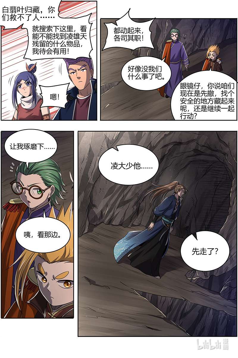 驭灵师027-16 27九黎剑篇：拯救