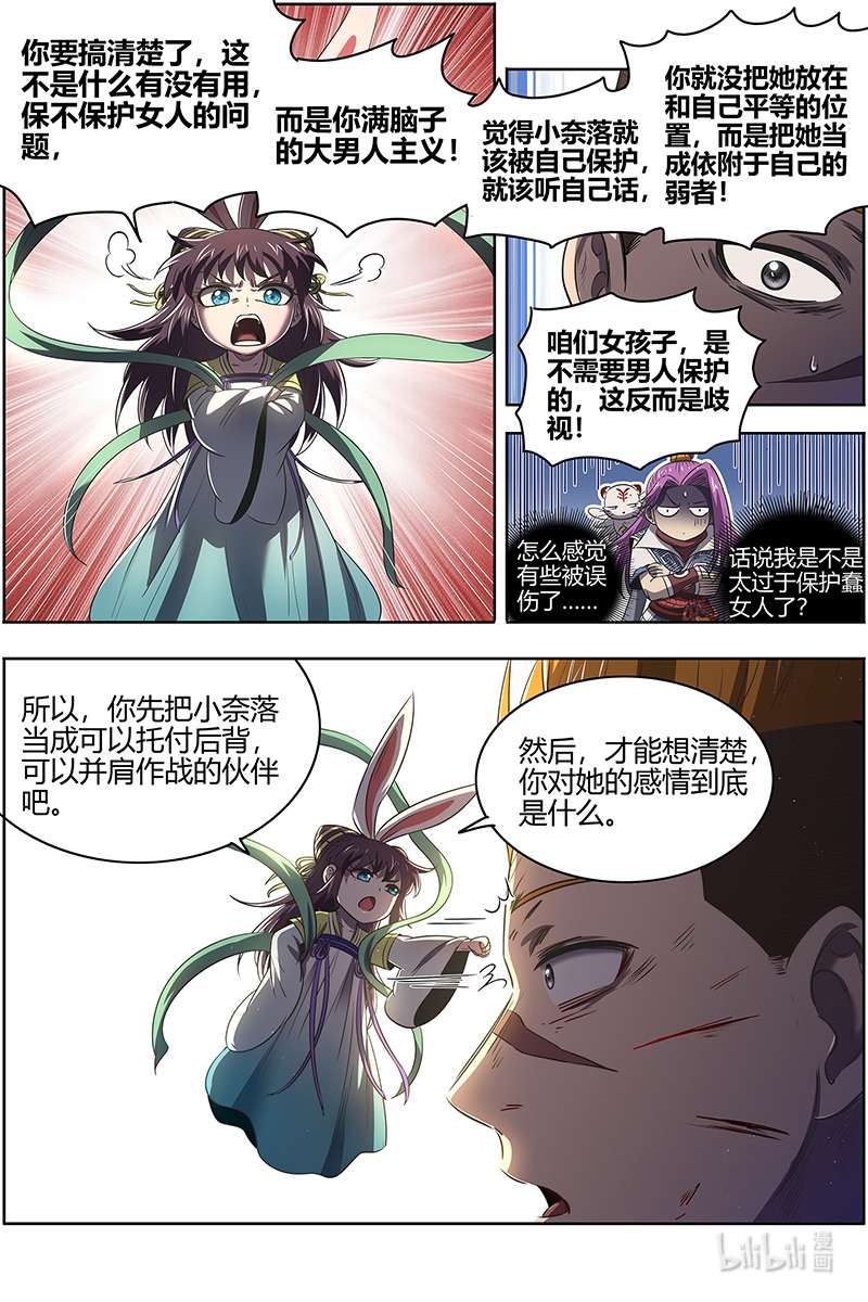 驭灵师027-17 27九黎剑篇：余话来了