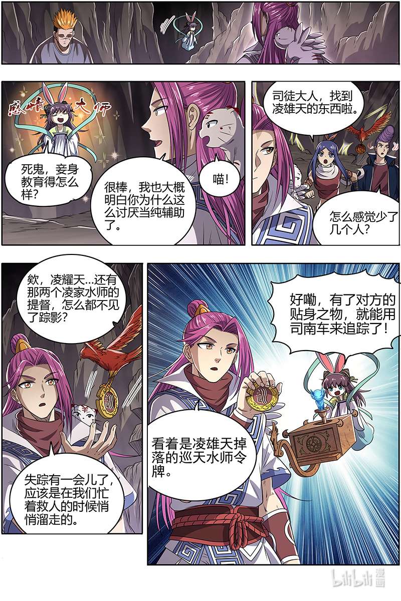 驭灵师027-17 27九黎剑篇：余话来了