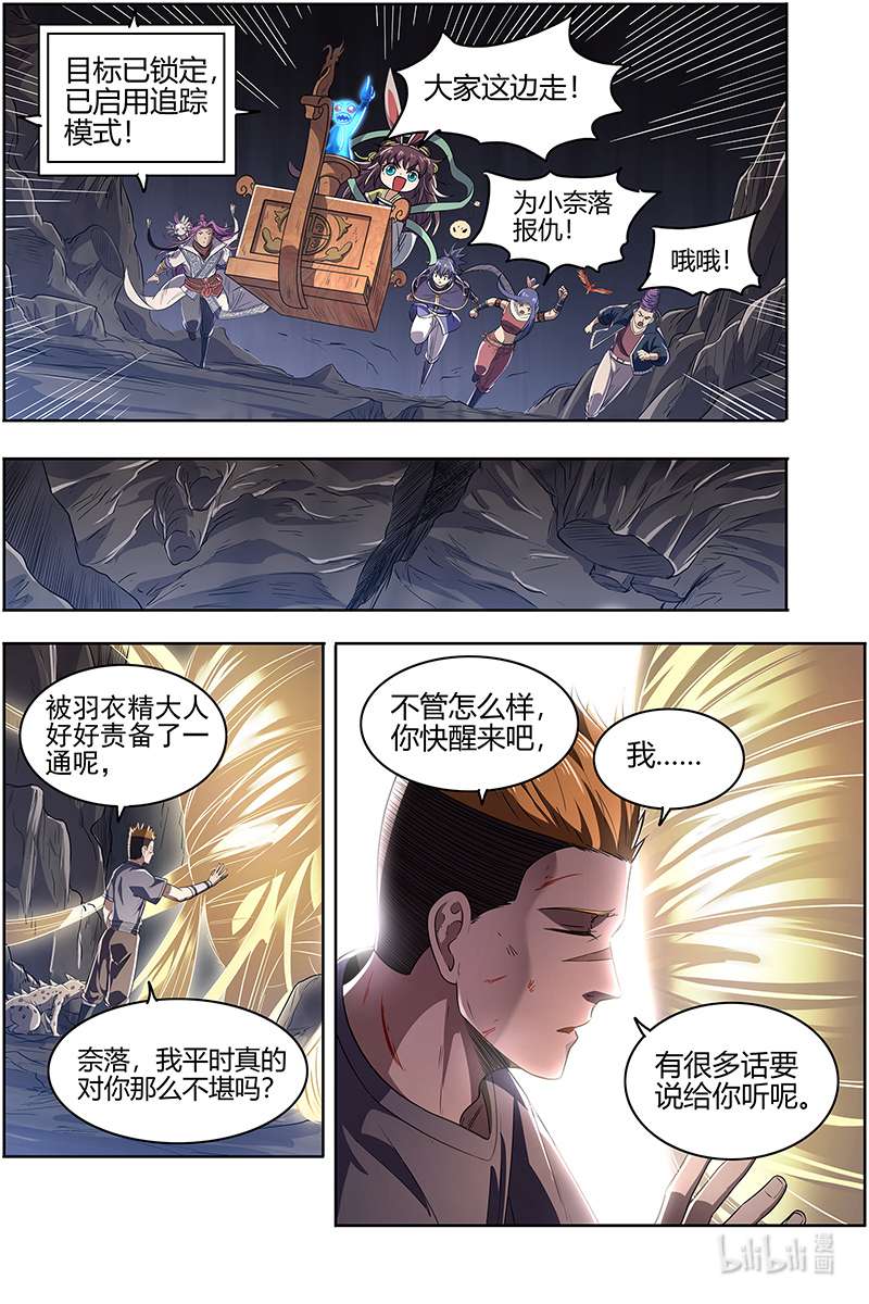 驭灵师027-17 27九黎剑篇：余话来了