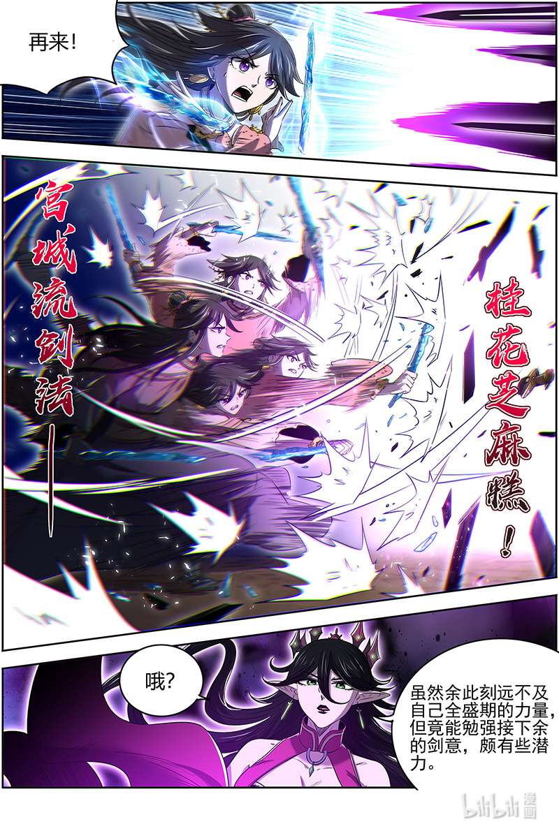 驭灵师027-18 27九黎剑篇： 两位妈妈