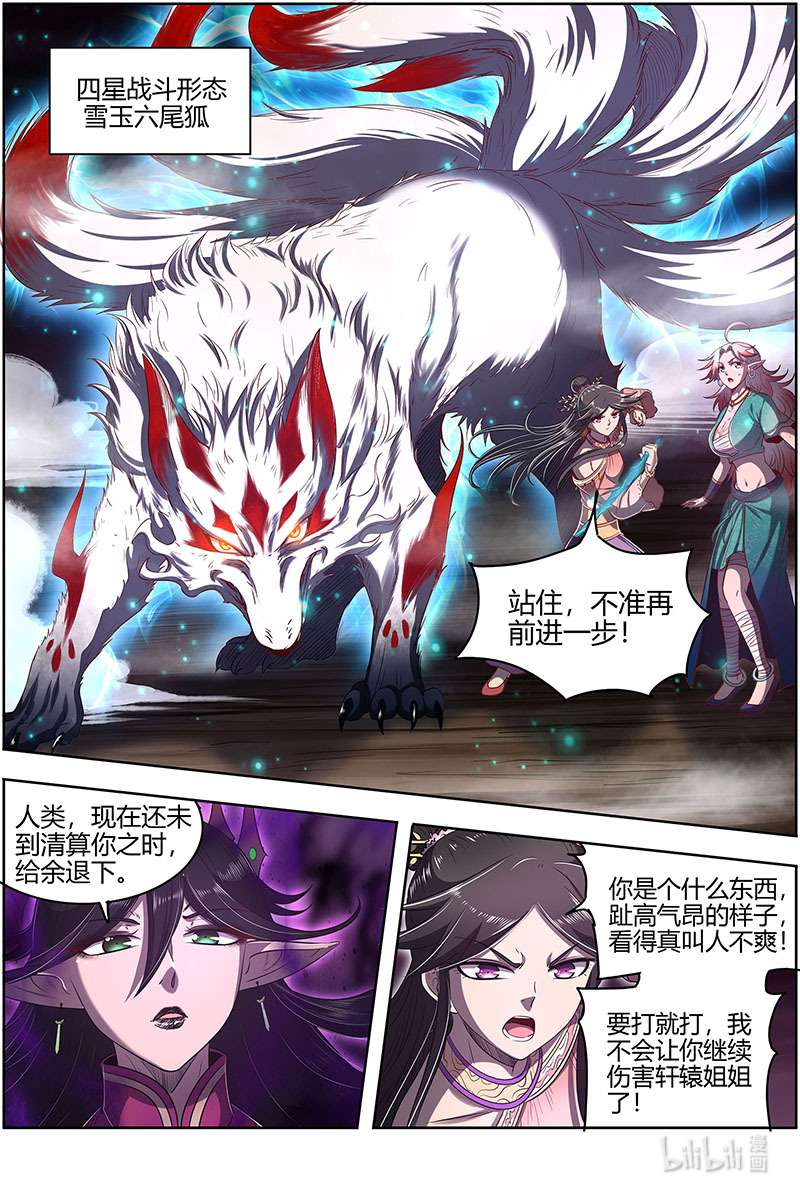 驭灵师027-18 27九黎剑篇： 两位妈妈