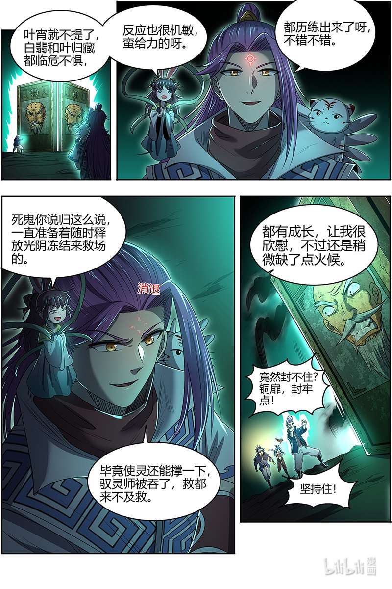 驭灵师027-20 27九黎剑篇：绝钷鹿泽