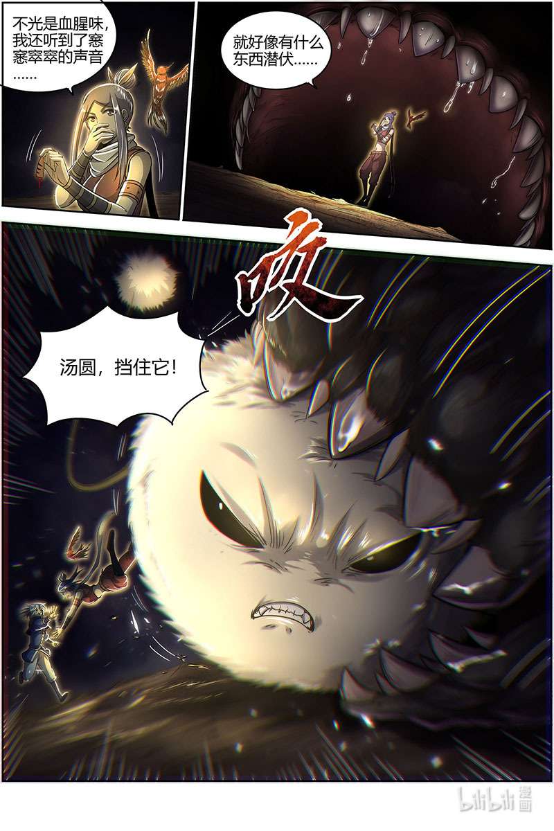 驭灵师027-20 27九黎剑篇：绝钷鹿泽