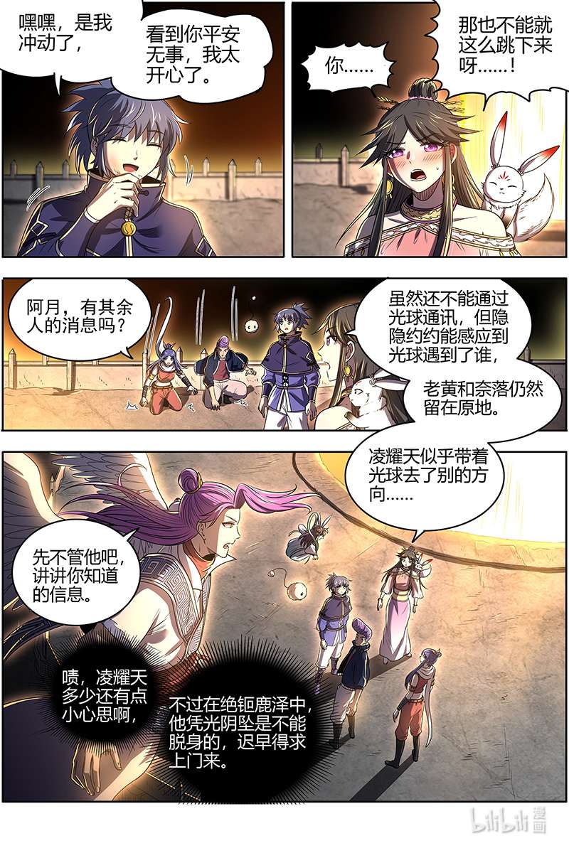 驭灵师027-21 27九黎剑篇：庇护之地
