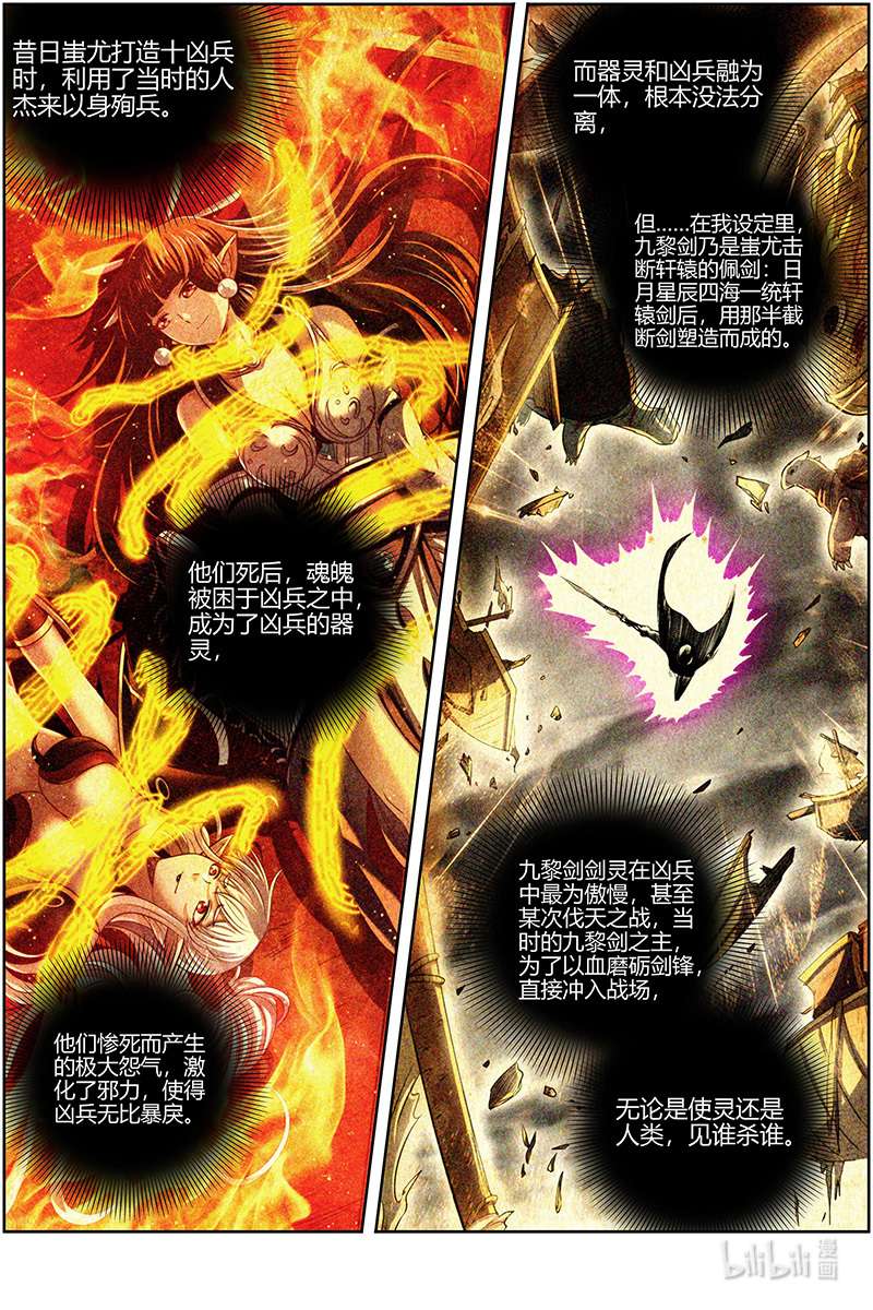 驭灵师027-21 27九黎剑篇：庇护之地