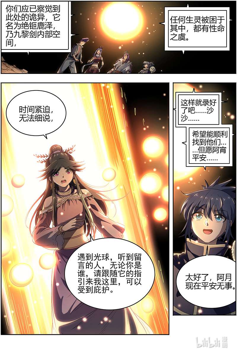 驭灵师027-21 27九黎剑篇：庇护之地