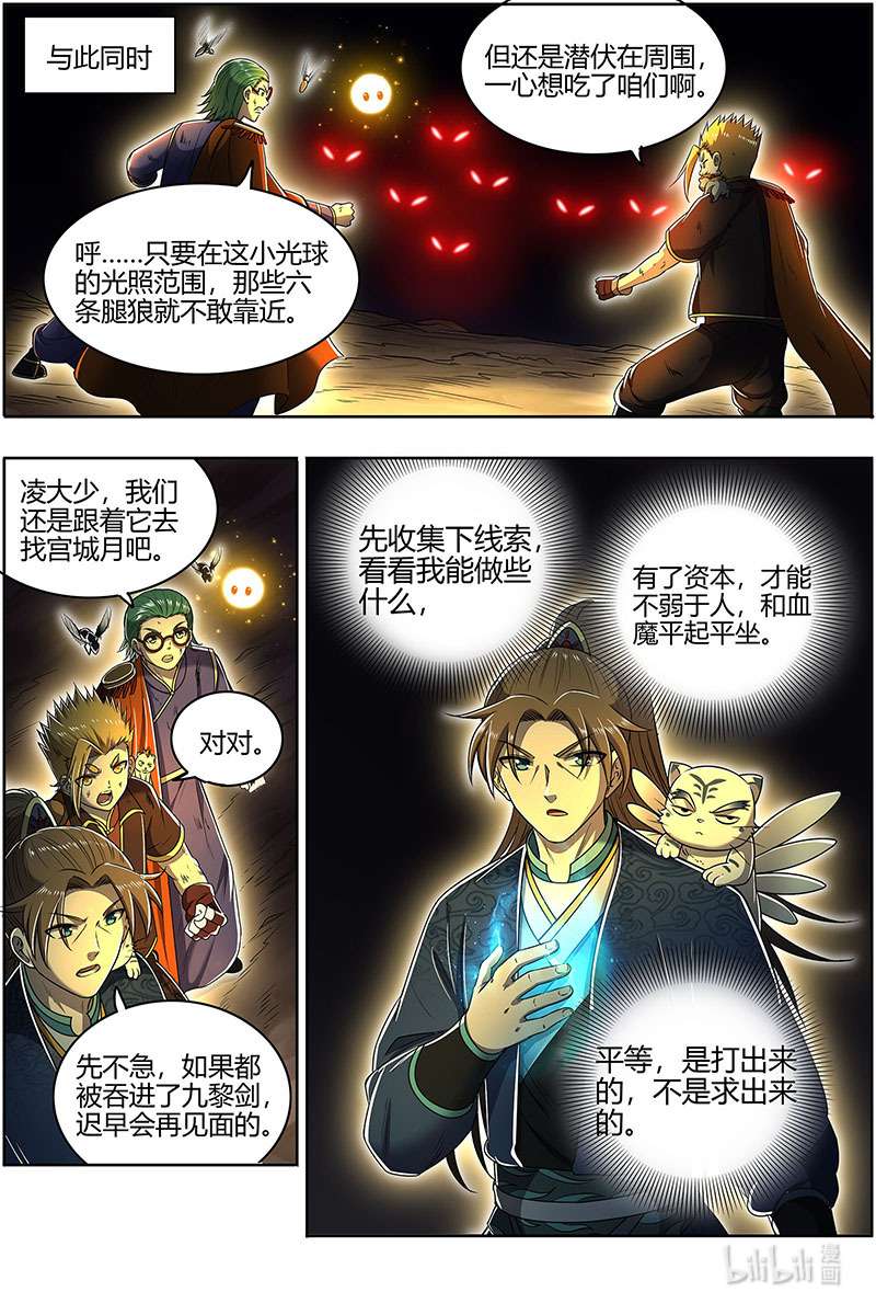 驭灵师027-21 27九黎剑篇：庇护之地