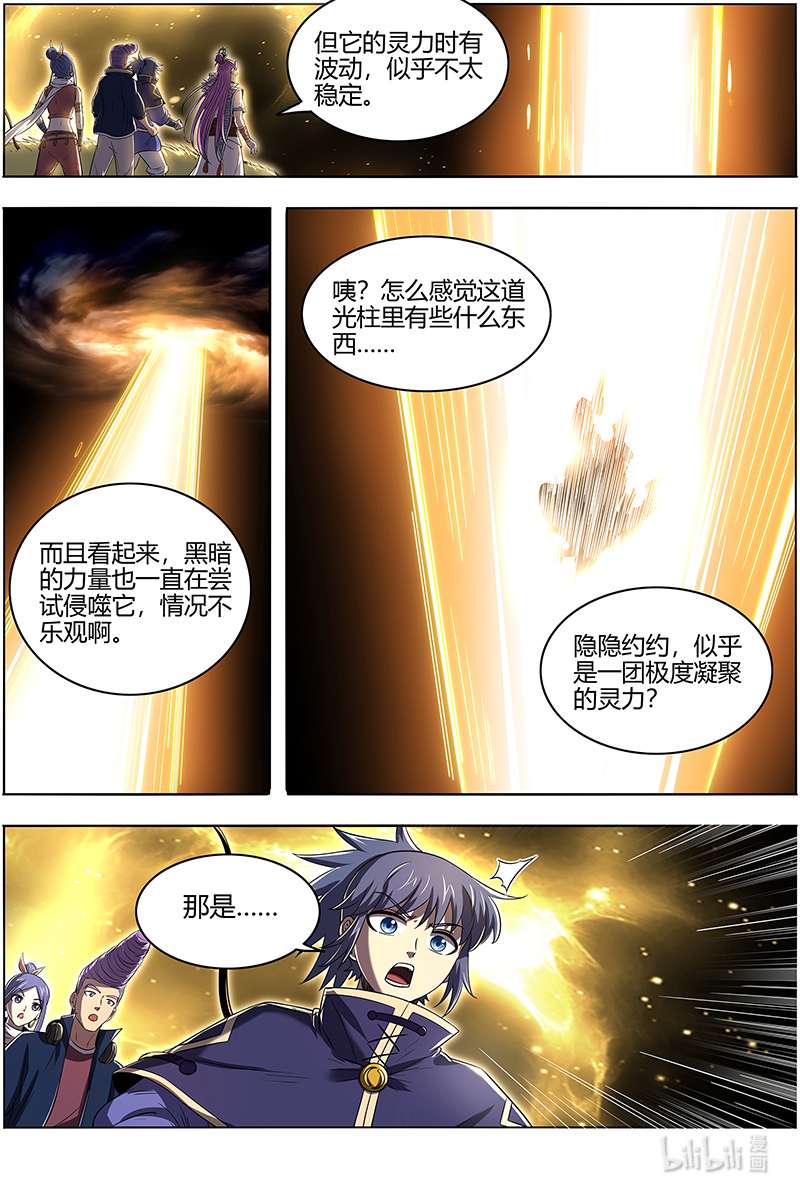驭灵师027-21 27九黎剑篇：庇护之地