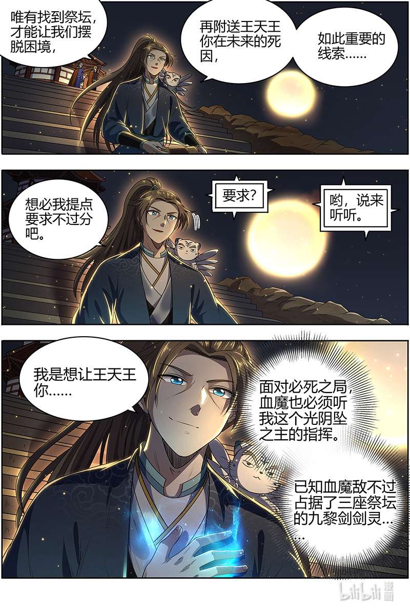 驭灵师027-23 27九黎剑篇：破局之法