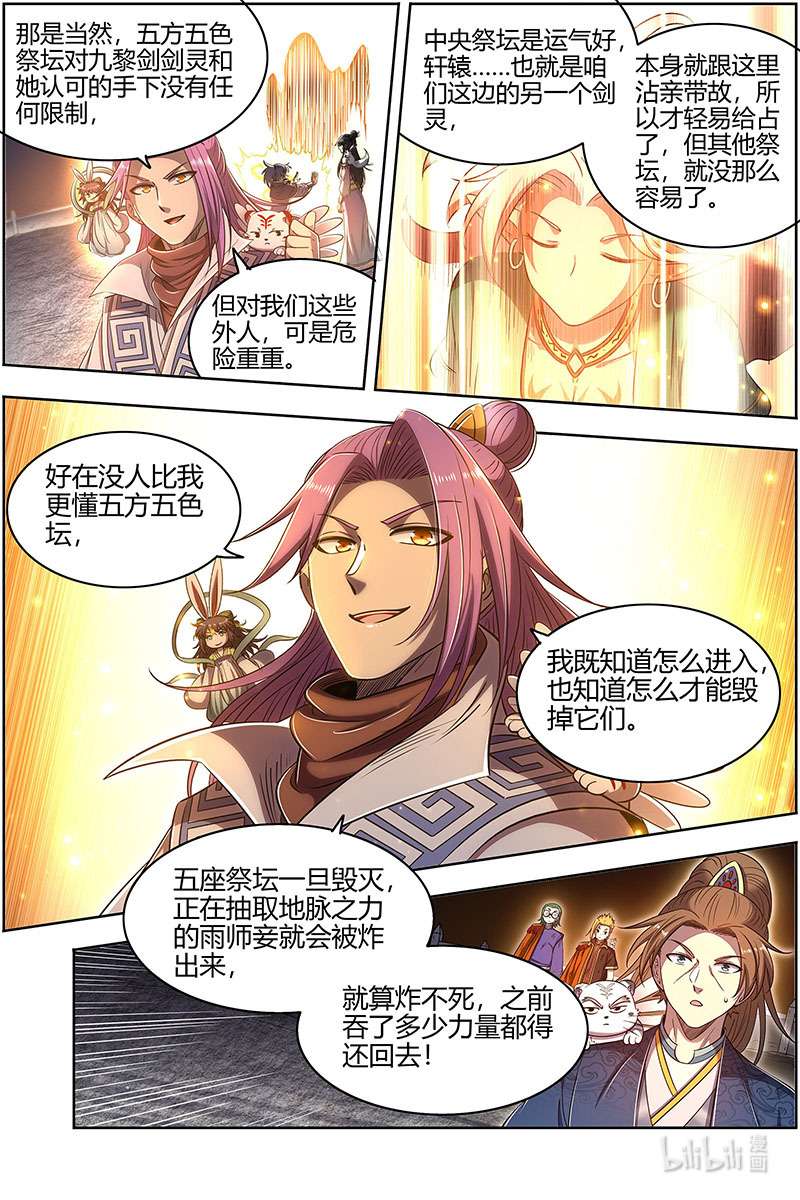 驭灵师027-23 27九黎剑篇：破局之法