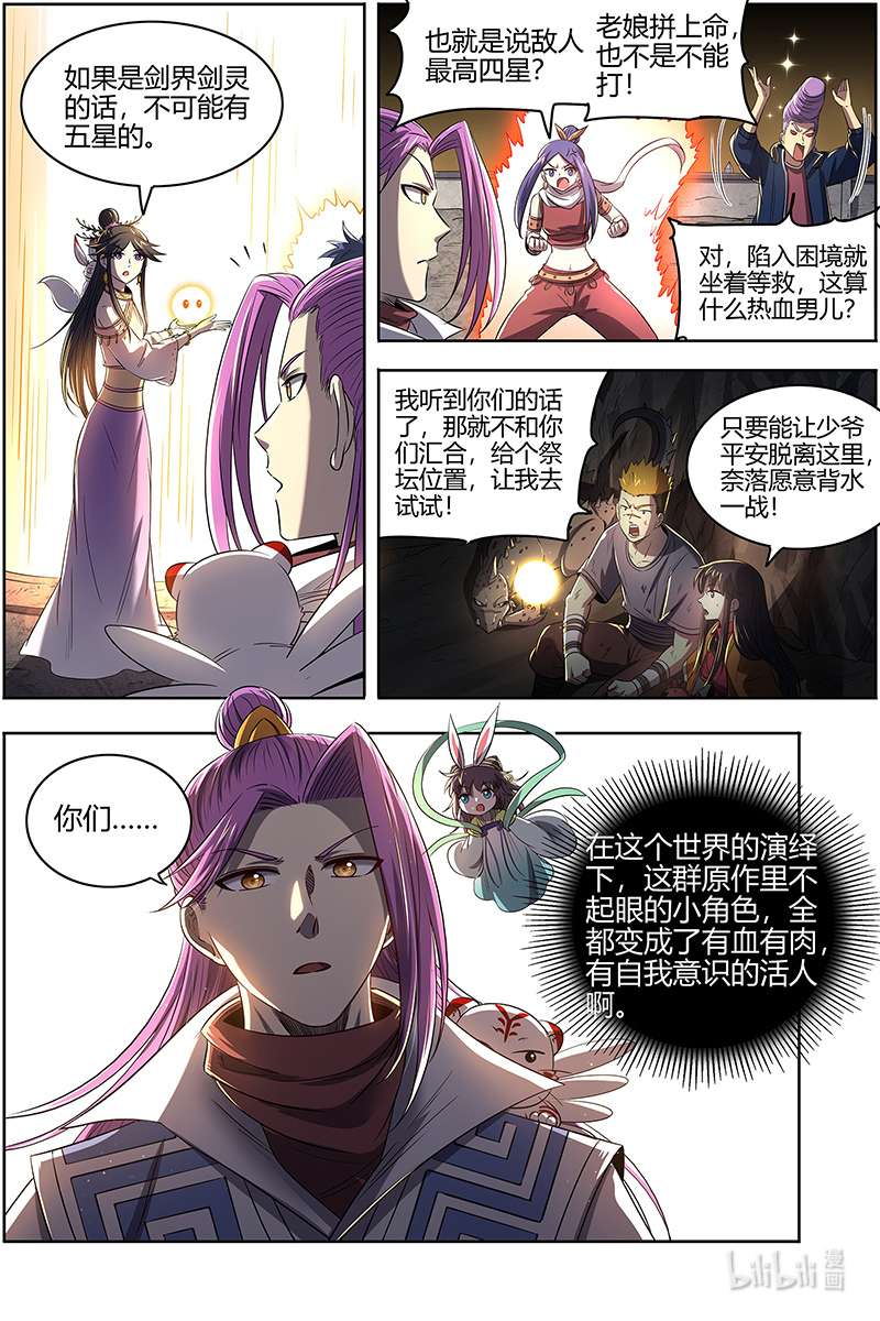 驭灵师027-23 27九黎剑篇：破局之法