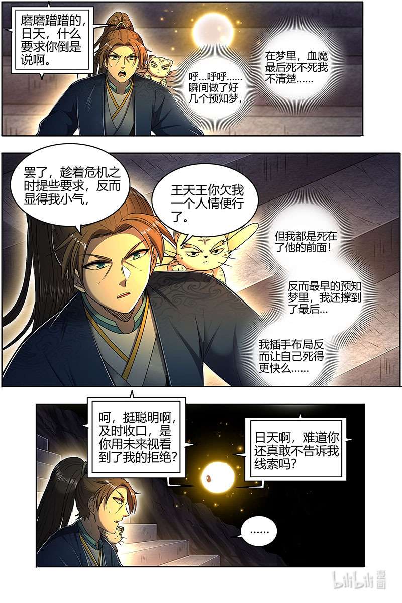 驭灵师027-23 27九黎剑篇：破局之法