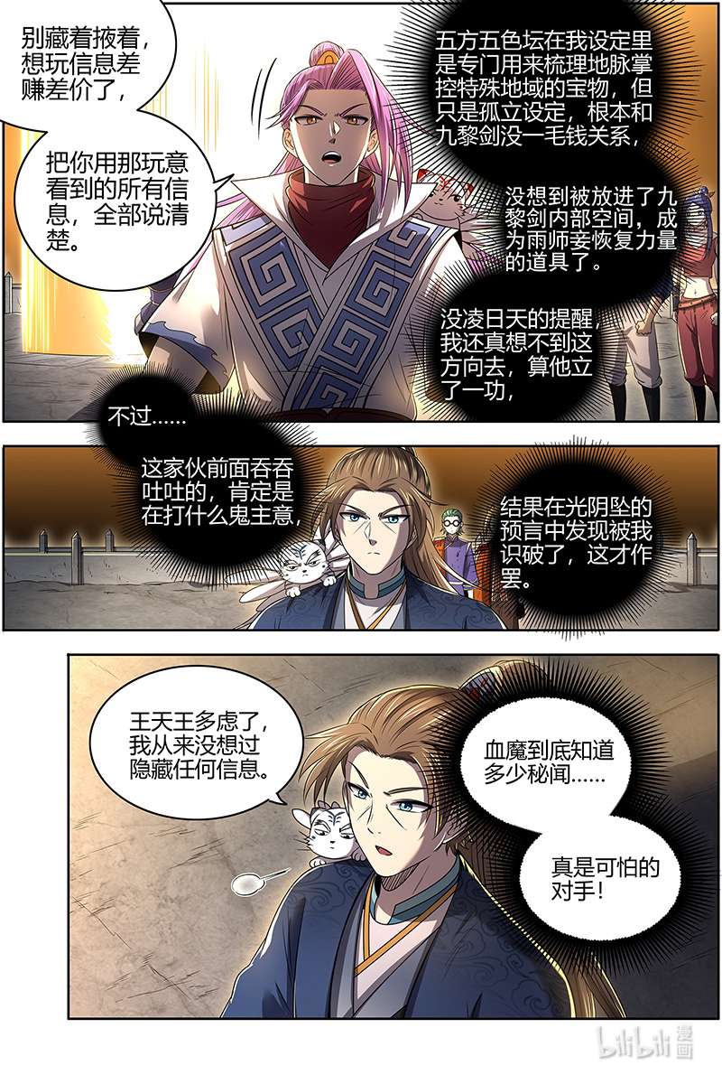 驭灵师027-23 27九黎剑篇：破局之法