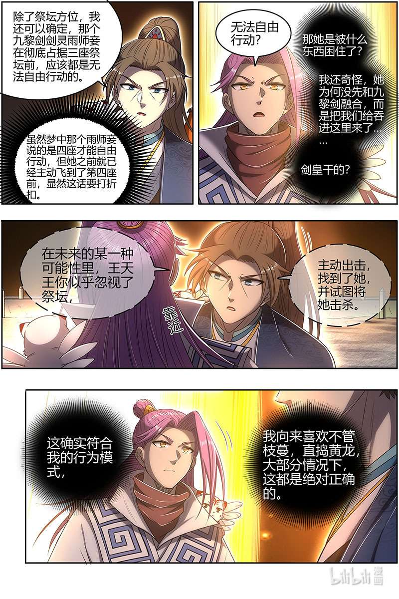 驭灵师027-23 27九黎剑篇：破局之法