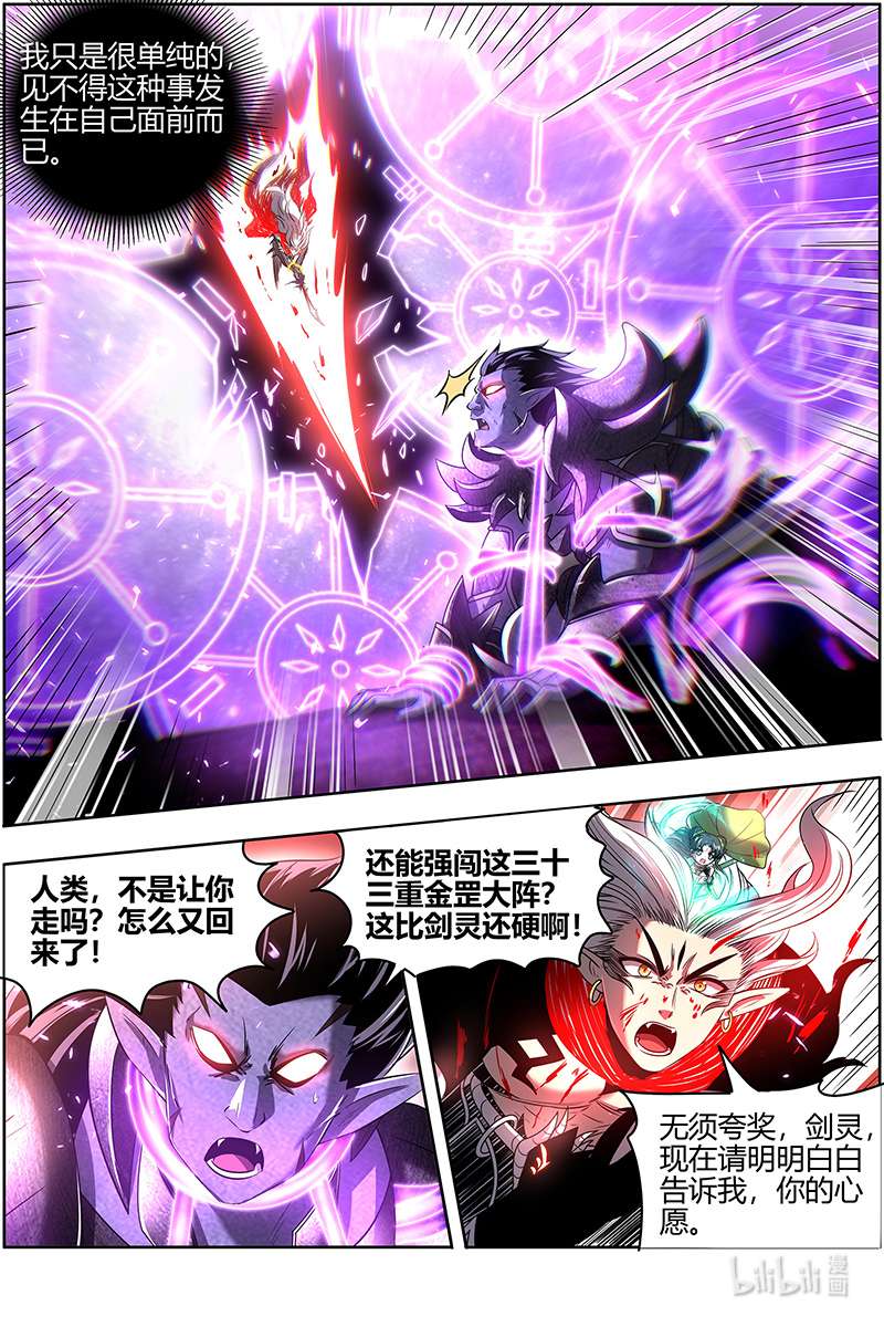 驭灵师027-25 27九黎剑篇：不用客气