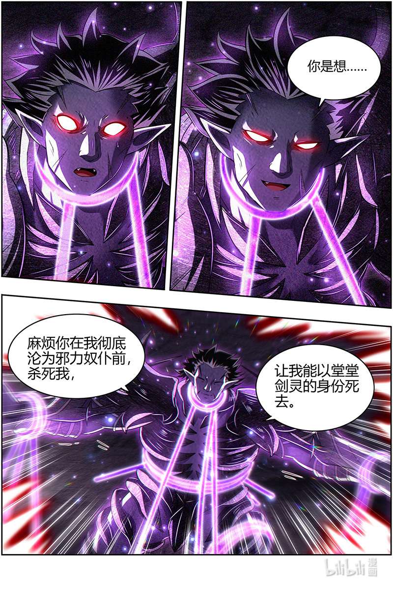 驭灵师027-25 27九黎剑篇：不用客气