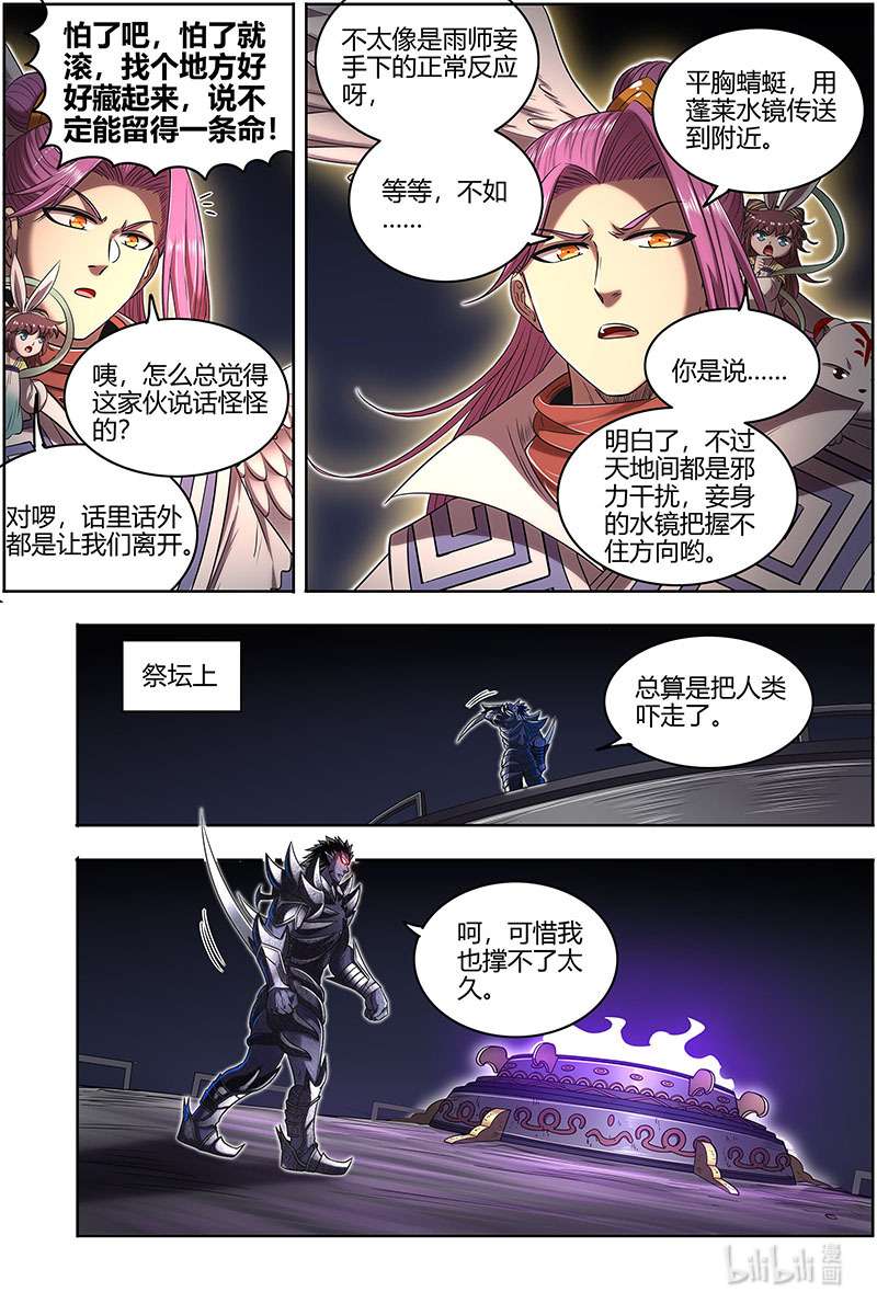 驭灵师027-25 27九黎剑篇：不用客气