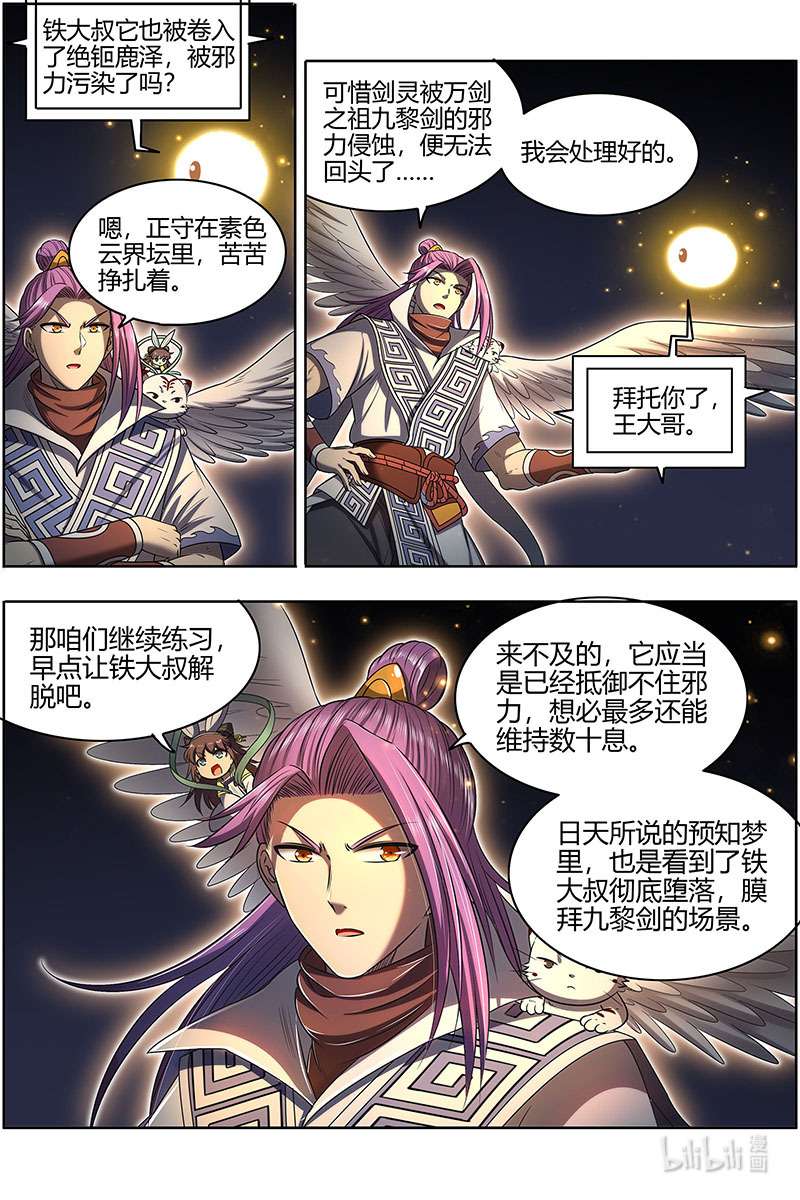 驭灵师027-25 27九黎剑篇：不用客气