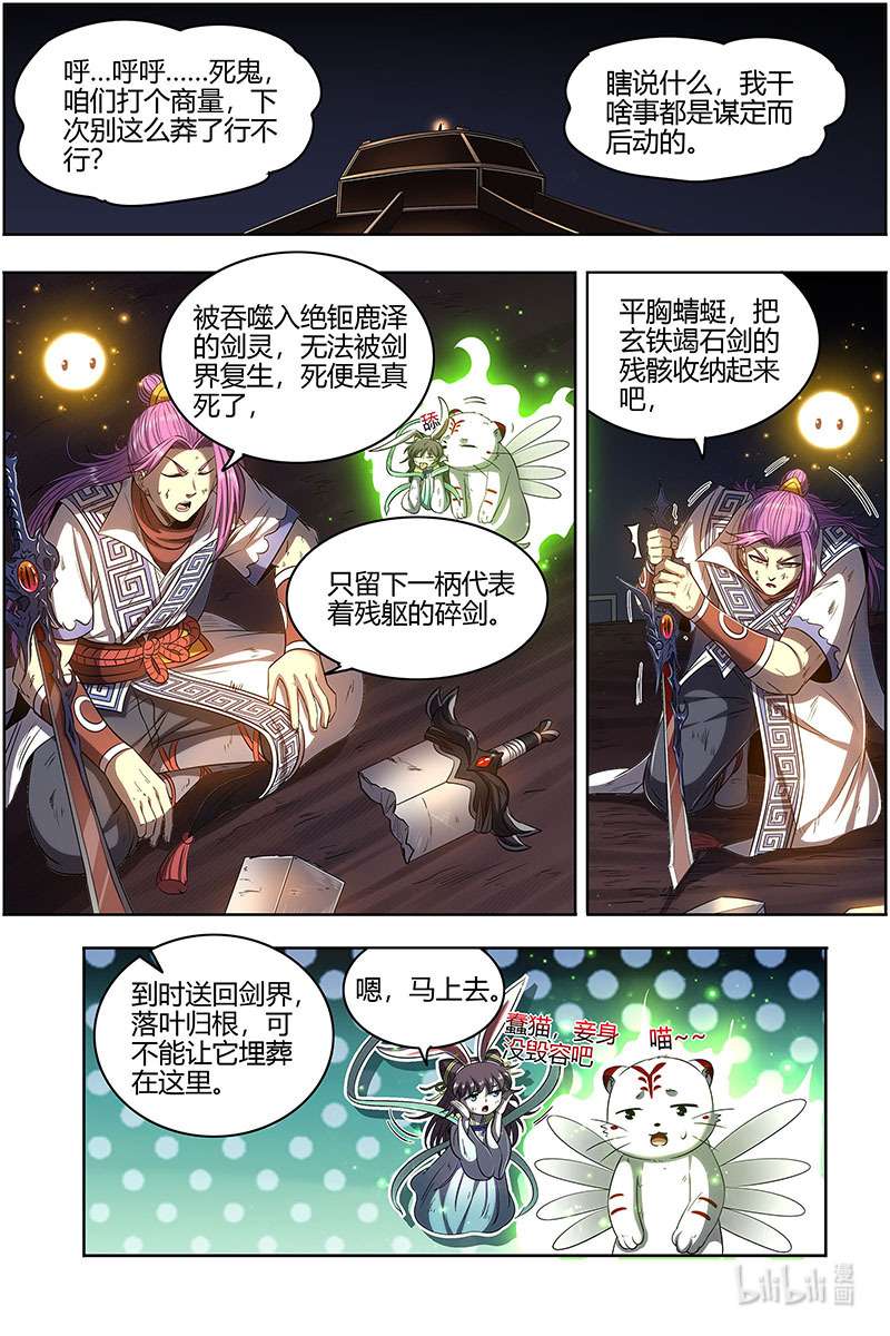 驭灵师027-26 27九黎剑篇：偷鸡的元屠
