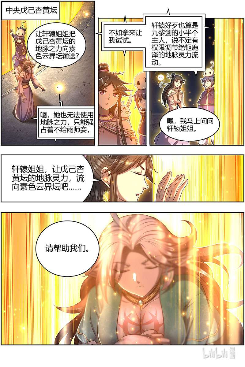 驭灵师027-26 27九黎剑篇：偷鸡的元屠